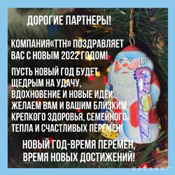 С Новым 2022 годом!