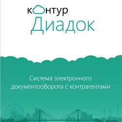 ООО "ТТН" перешло на электронный документооборот